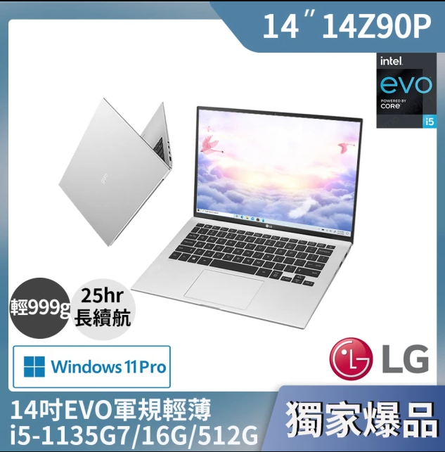 [已完售]LG Gram14吋EVO超輕薄商務筆電(i5-1135G7/16G/512G/WIN11 PRO)