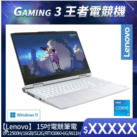 Lenovo Gaming 3i 聯想家用筆電 ((G3 15)I5-12500H/16GB/512GBRTX3060/WIN11) (82S900JYTW)