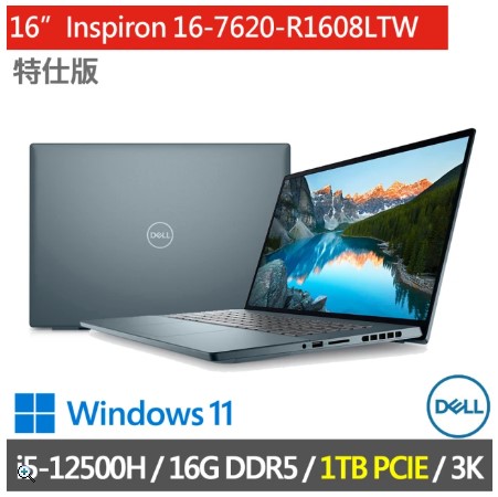 DELL Inspiron-SP1 16吋 藍 (i5-12500H/16G DDR5/1TB PCIE/W11) (16-7620-R1608LTW)