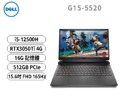 DELL Gaming G15 15.6吋電競筆電 (灰/i5-12500H/16G/512G/RTX3050Ti/WIN11) (G15-5520-R2648BTW)