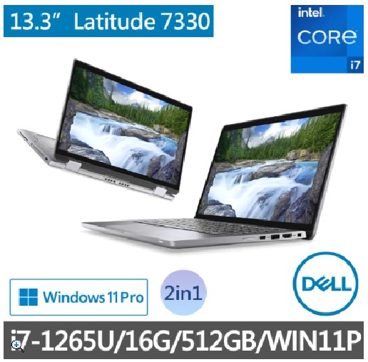 DELL Latitude 13.3吋2合1觸控輕薄商務筆電 (i7-1265U/16G/512G PCIe/W11P/FHD/13.3) (7330-I716G512G-2IN1)