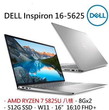 DELL Inspiron 銀河星跡 (R7-5825U/16G/512GSSD/WIN11) (16-5625-R1708STW)
